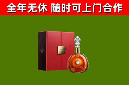 崇阳县回收路易十三
