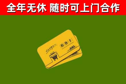 崇阳县烟酒回收购物卡.jpg